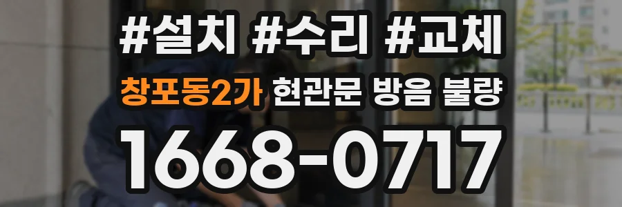 창포동2가 현관문 방음 불량