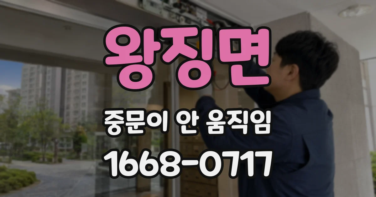 왕징면 중문이 안 움직임