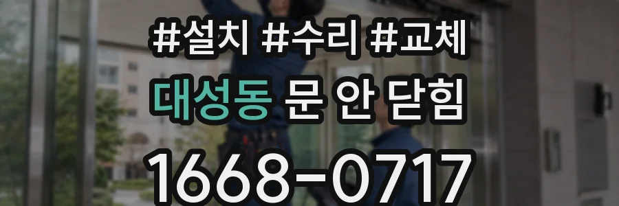 대성동 문 안 닫힘