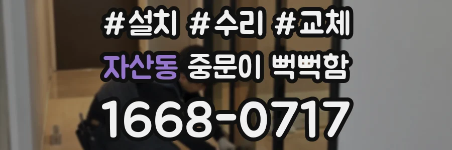 자산동 중문이 뻑뻑함