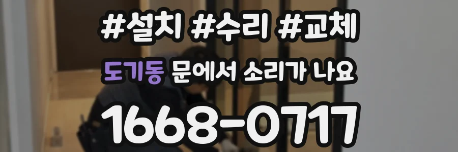 도기동 문에서 소리가 나요