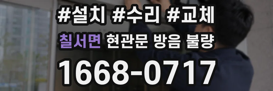 칠서면 현관문 방음 불량