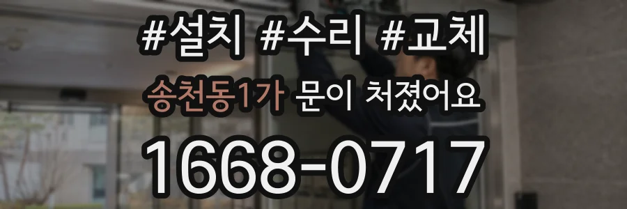 송천동1가 문이 처졌어요