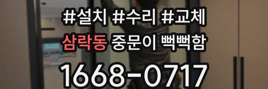 삼락동 중문이 뻑뻑함