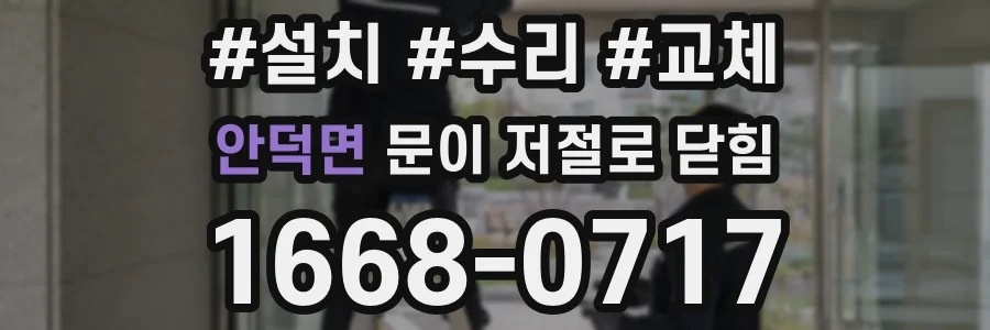 안덕면 문이 저절로 닫힘