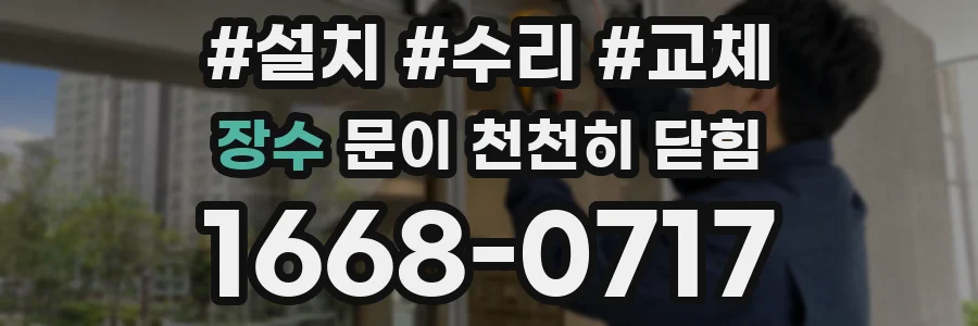 장수 문이 천천히 닫힘