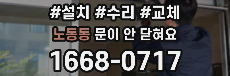 노동동 문이 안 닫혀요