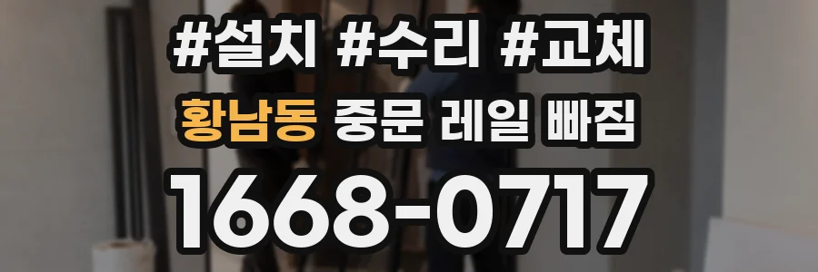 황남동 중문 레일 빠짐