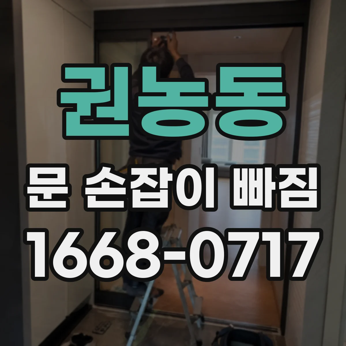 권농동 문 손잡이 빠짐