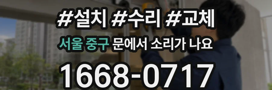 서울 중구 문에서 소리가 나요
