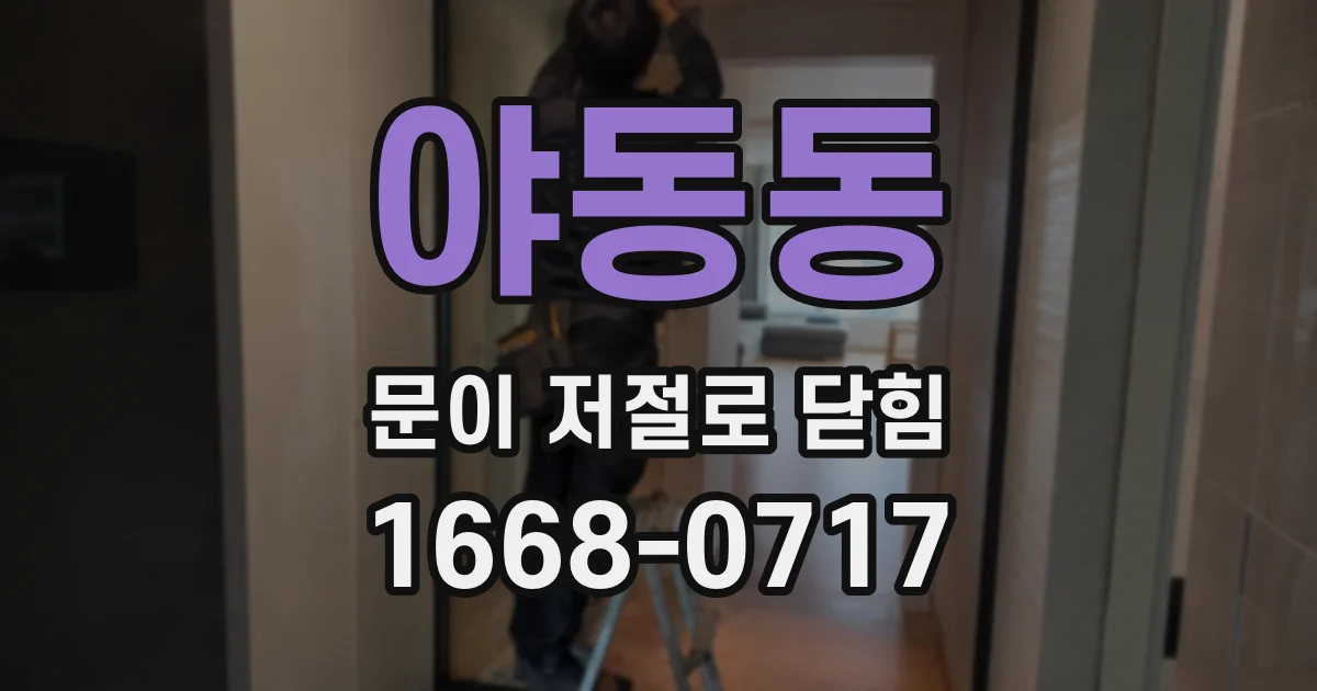 야동동 문이 저절로 닫힘