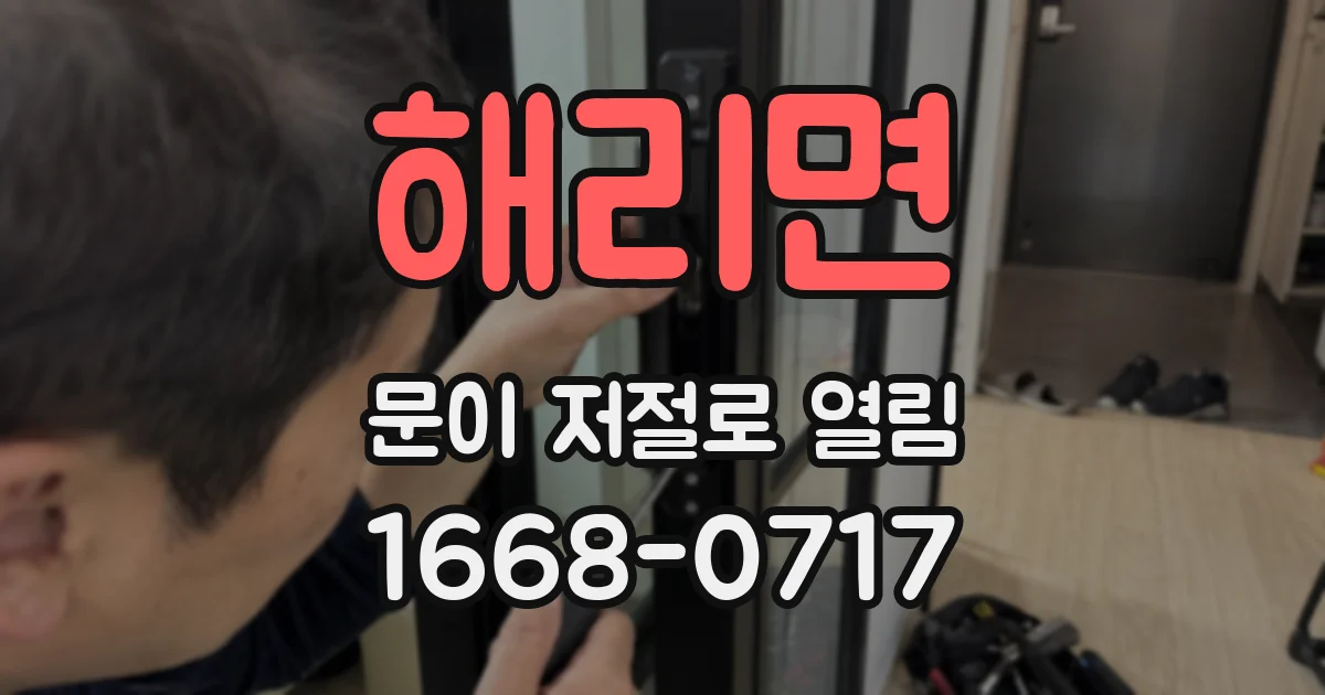 해리면 문이 저절로 열림