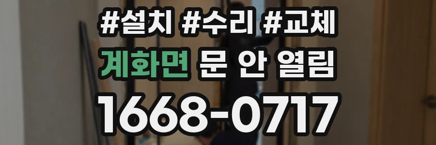 계화면 문 안 열림