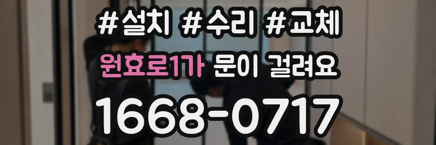 원효로1가 문이 걸려요