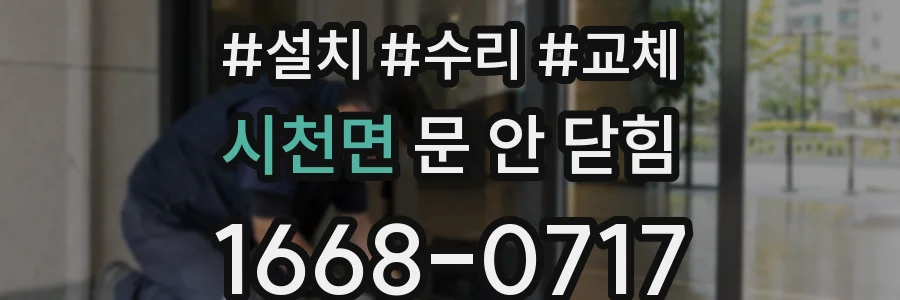 시천면 문 안 닫힘