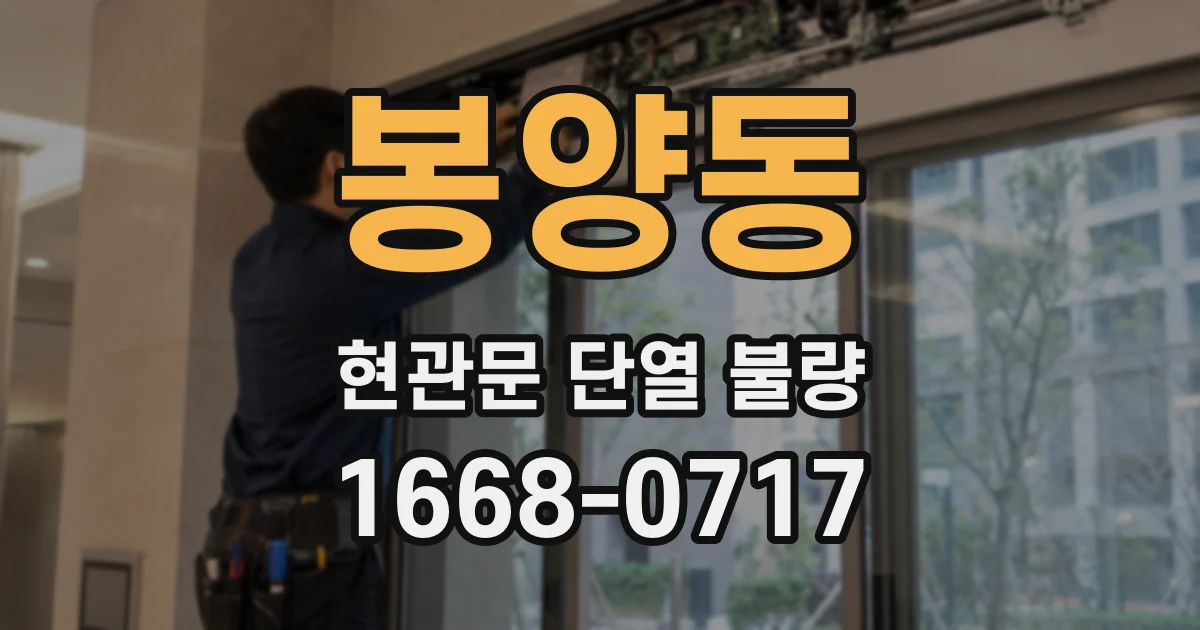 봉양동 현관문 단열 불량