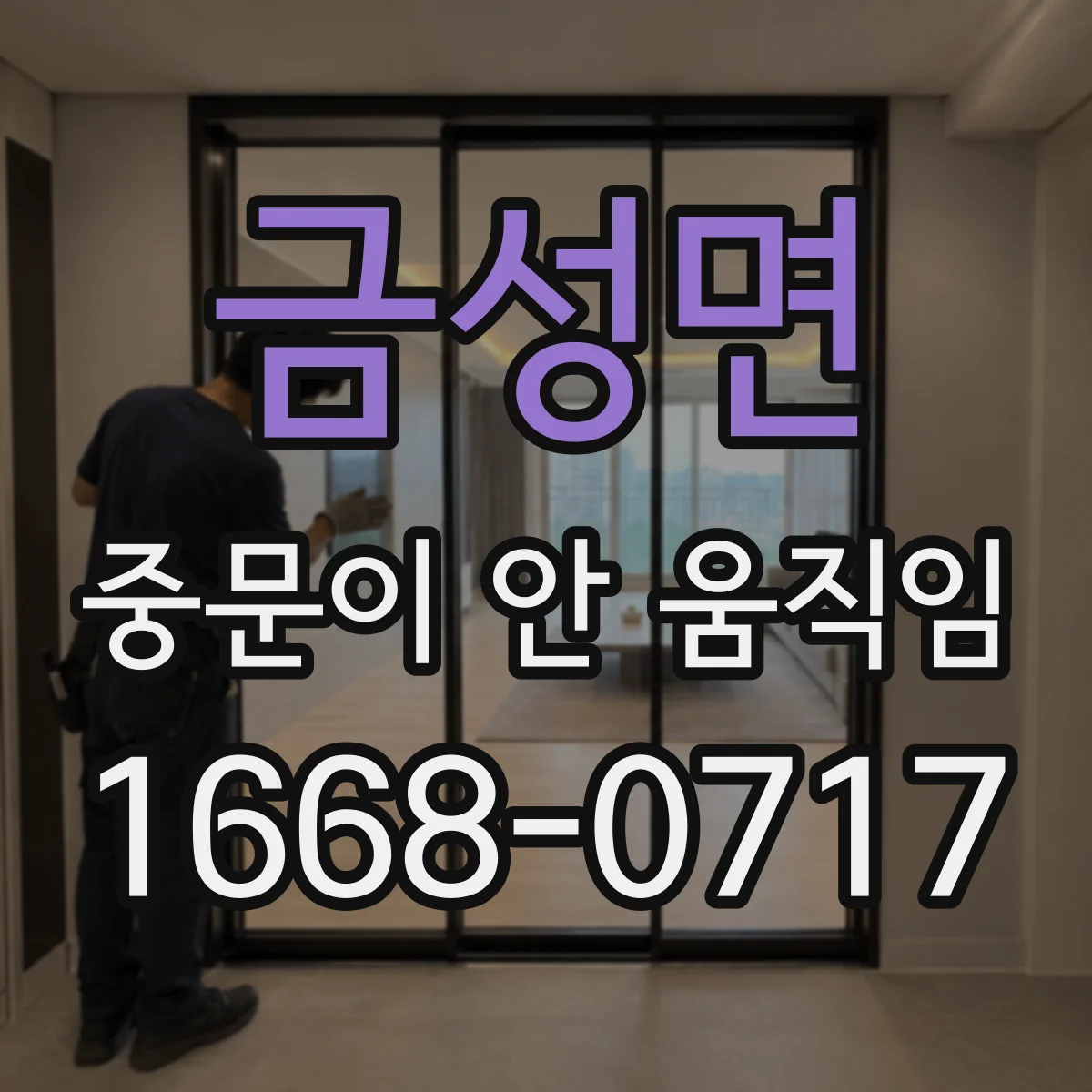금성면 중문이 안 움직임