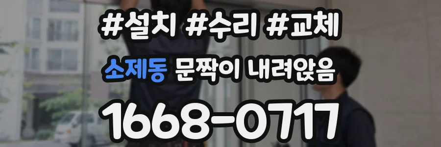 소제동 문짝이 내려앉음