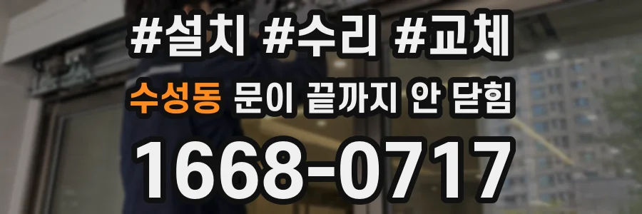 수성동 문이 끝까지 안 닫힘