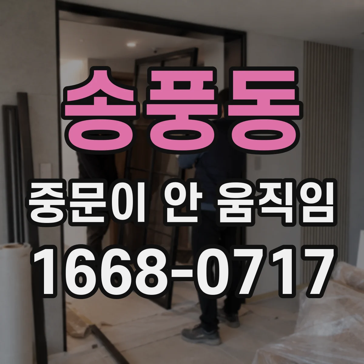 송풍동 중문이 안 움직임