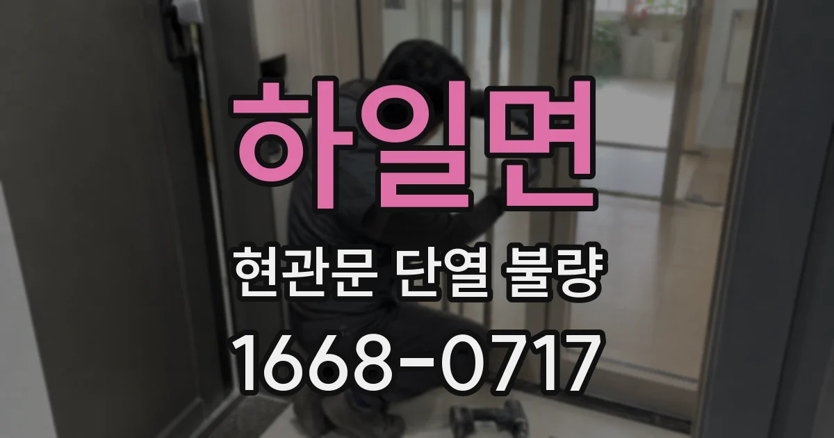 하일면 현관문 단열 불량