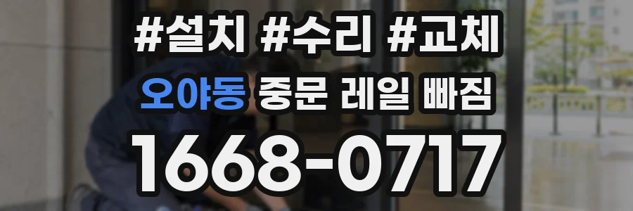 오야동 중문 레일 빠짐