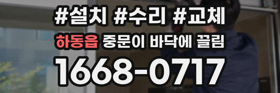 하동읍 중문이 바닥에 끌림