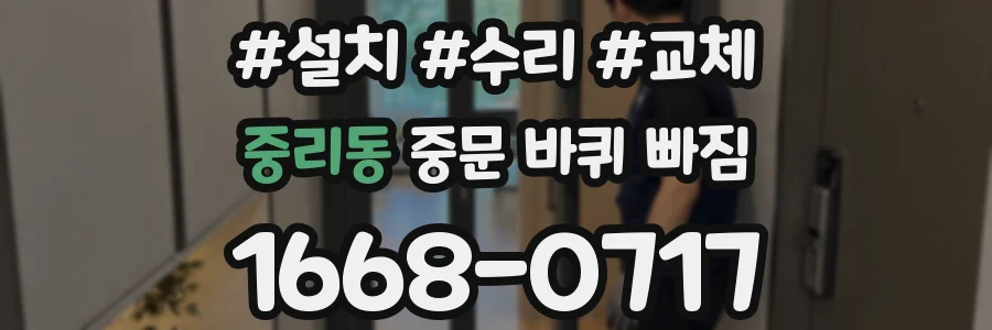 중리동 중문 바퀴 빠짐