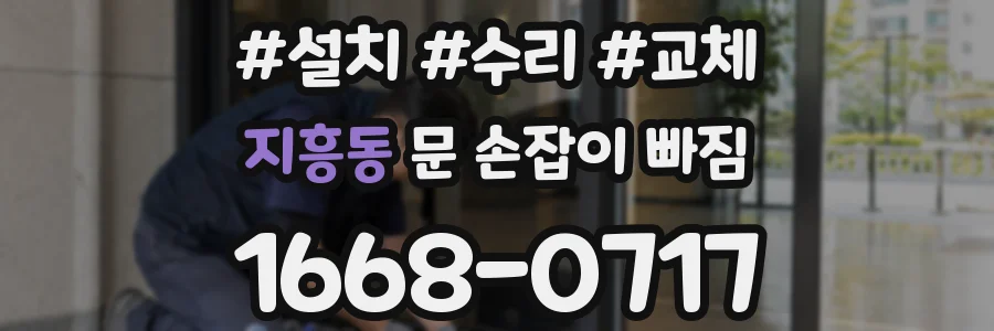 지흥동 문 손잡이 빠짐