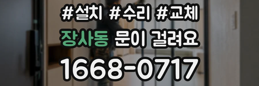 장사동 문이 걸려요