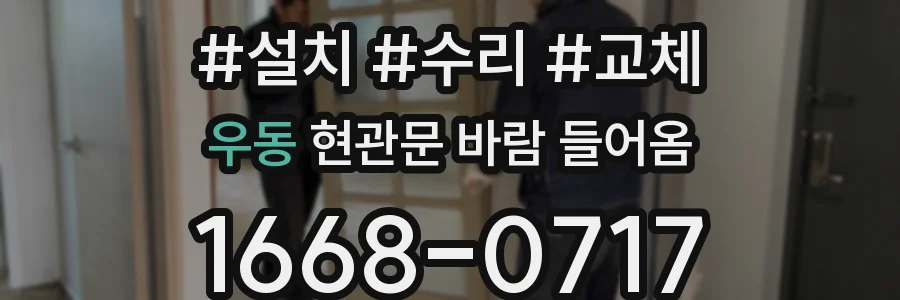 우동 현관문 바람 들어옴