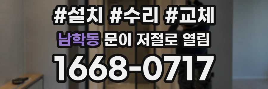 남학동 문이 저절로 열림