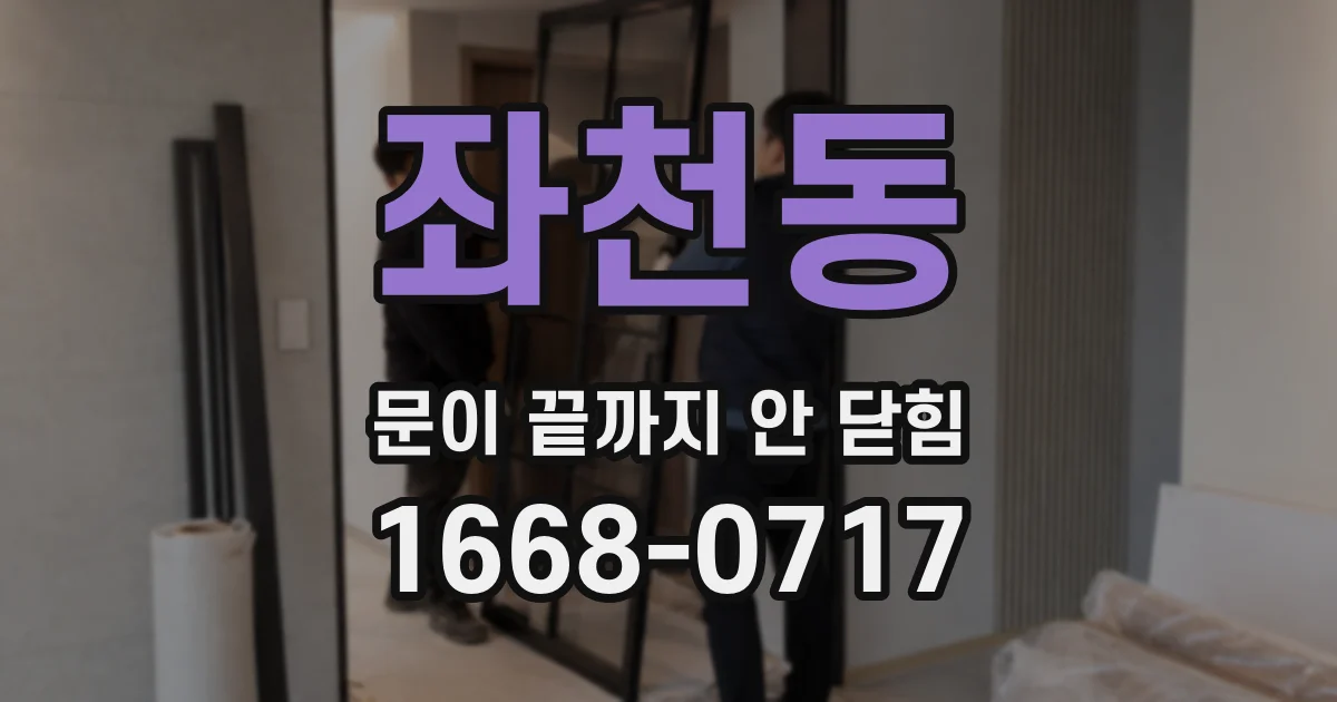 좌천동 문이 끝까지 안 닫힘