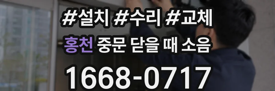 홍천 중문 닫을 때 소음