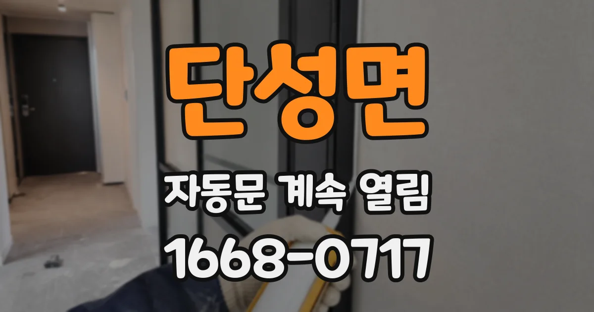 단성면 자동문 계속 열림