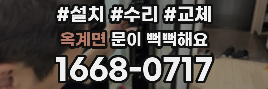 옥계면 문이 뻑뻑해요