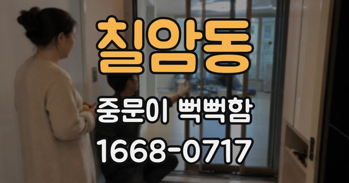 칠암동 중문이 뻑뻑함