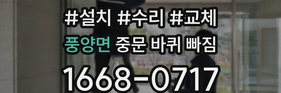 풍양면 중문 바퀴 빠짐