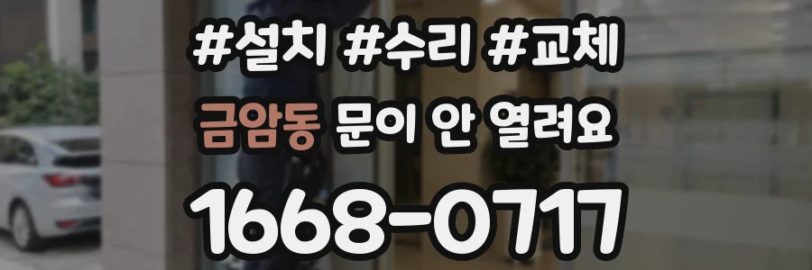 금암동 문이 안 열려요