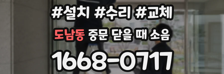 도남동 중문 닫을 때 소음