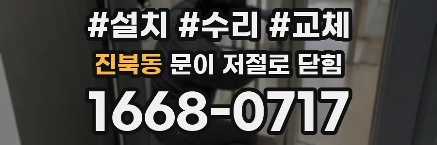 진북동 문이 저절로 닫힘