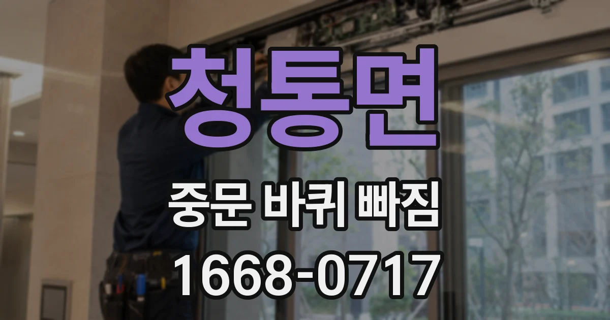 청통면 중문 바퀴 빠짐