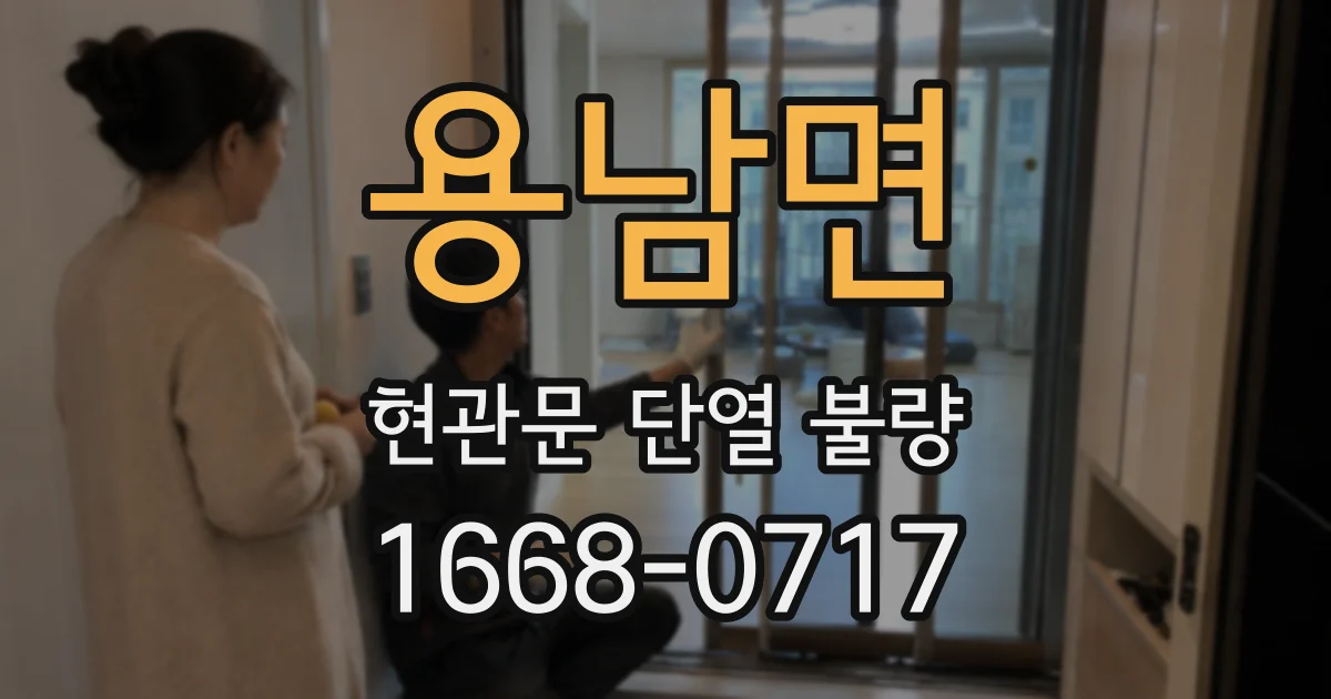 용남면 현관문 단열 불량