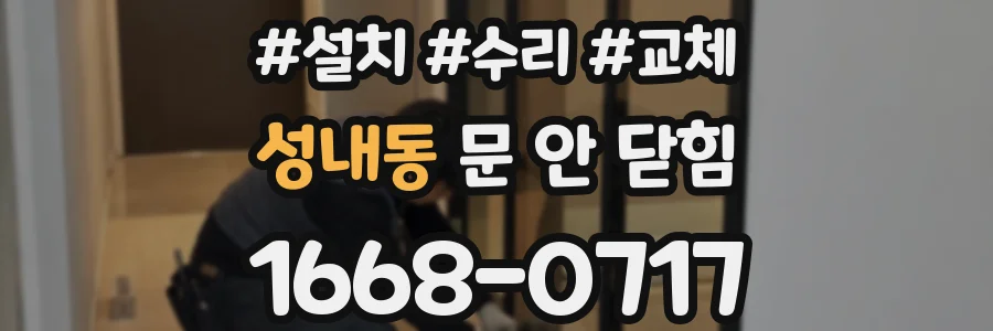 성내동 문 안 닫힘