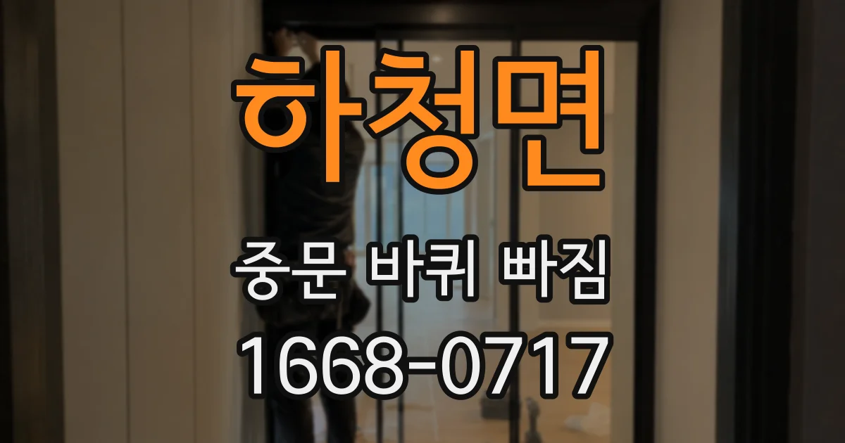 하청면 중문 바퀴 빠짐