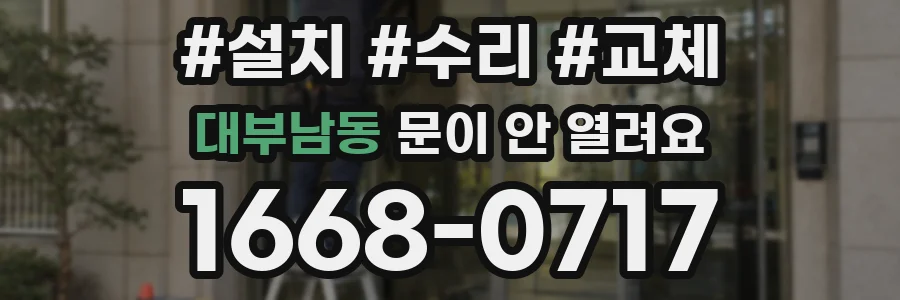 대부남동 문이 안 열려요