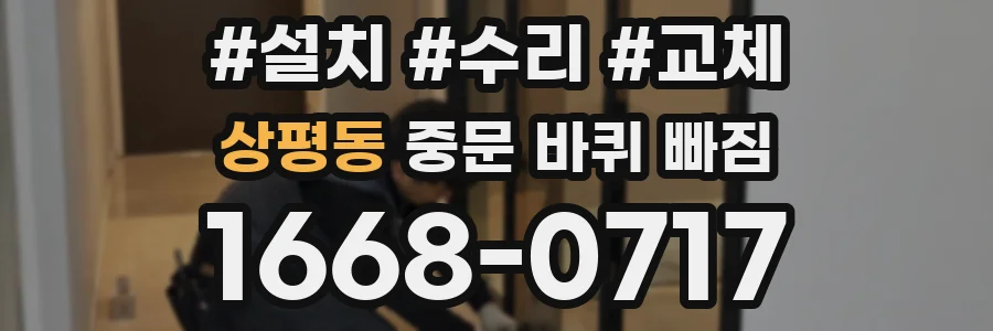 상평동 중문 바퀴 빠짐
