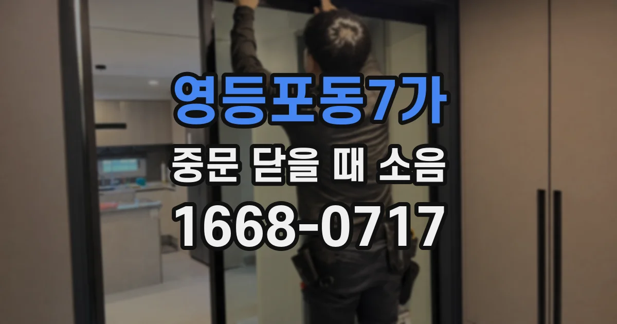 영등포동7가 중문 닫을 때 소음