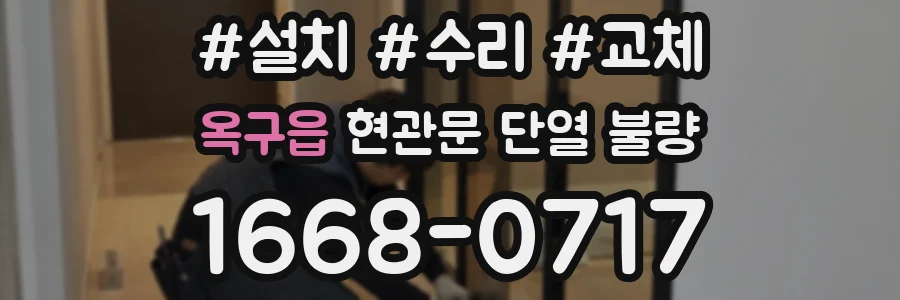 옥구읍 현관문 단열 불량