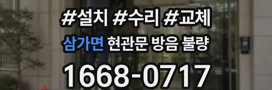 삼가면 현관문 방음 불량